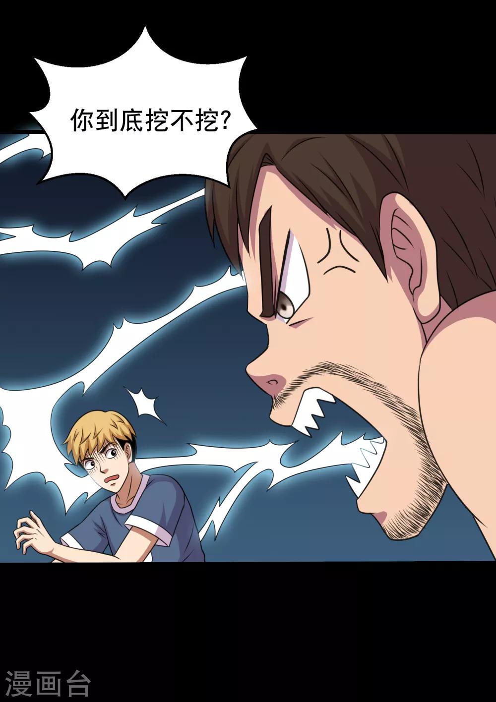 第85话 蚁王立大功-第90话