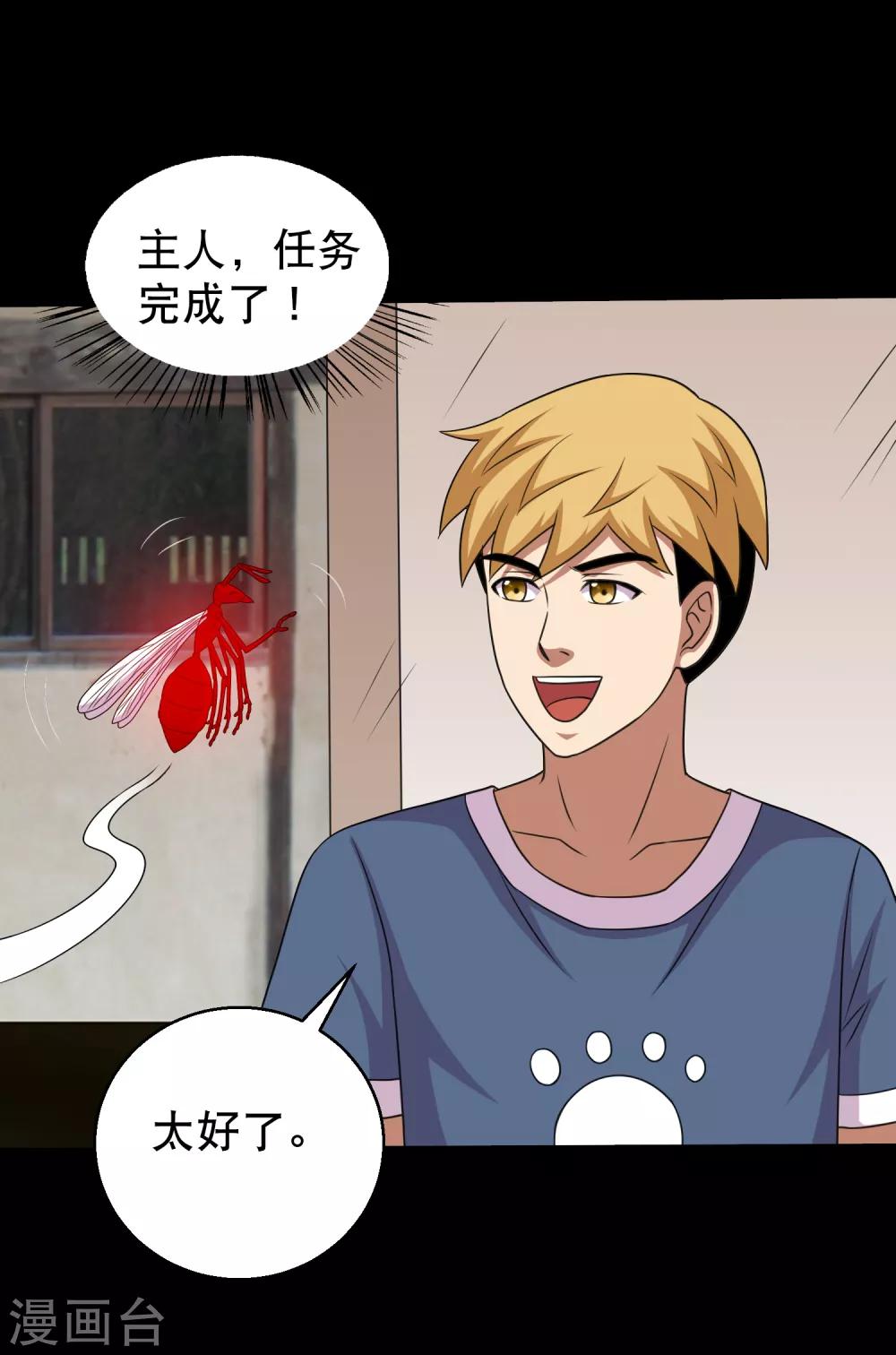 第85话 蚁王立大功-第90话