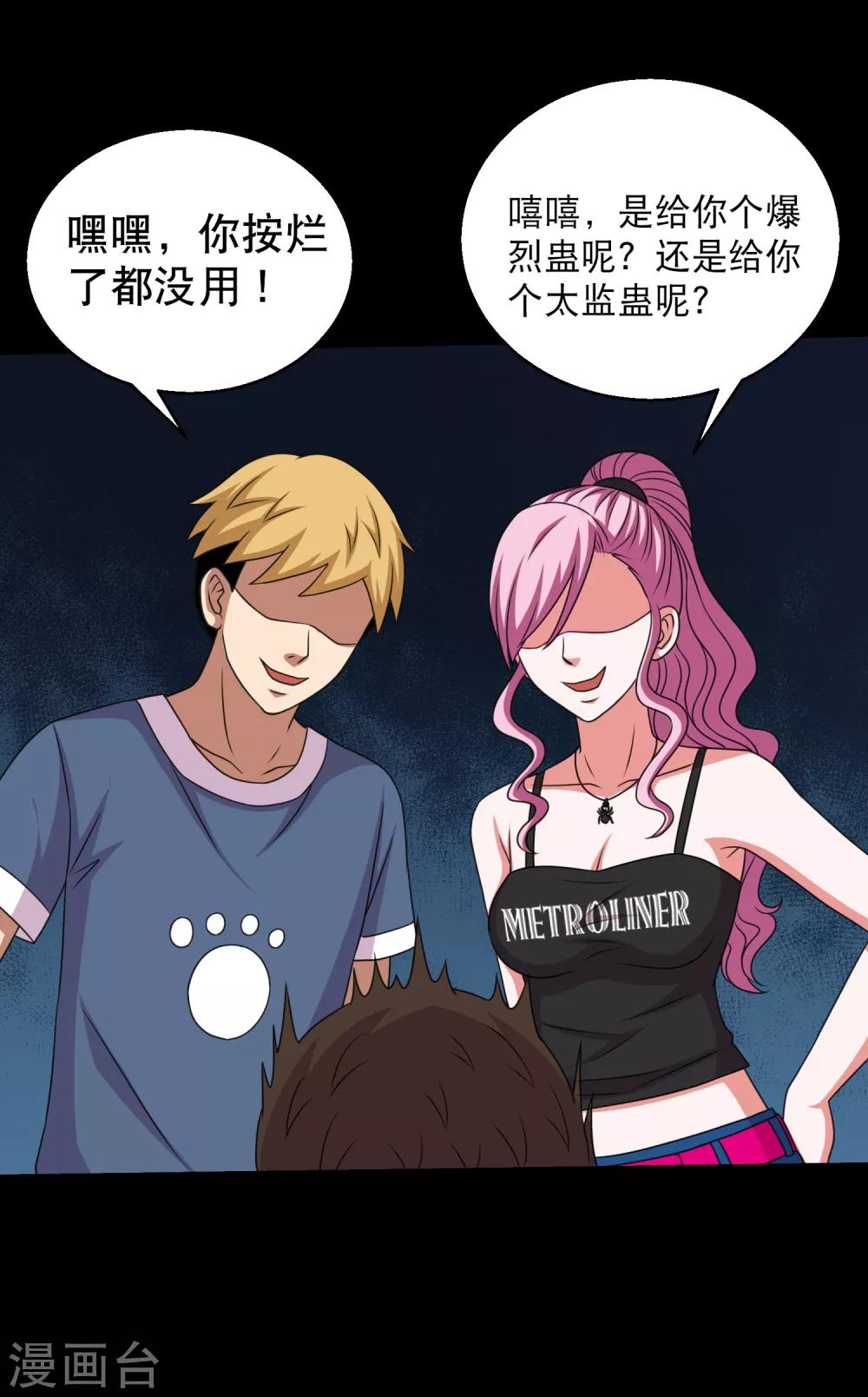 第85话 蚁王立大功-第90话