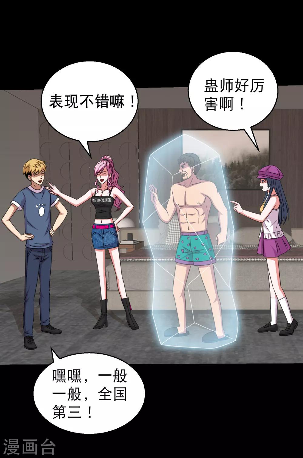 第85话 蚁王立大功-第90话