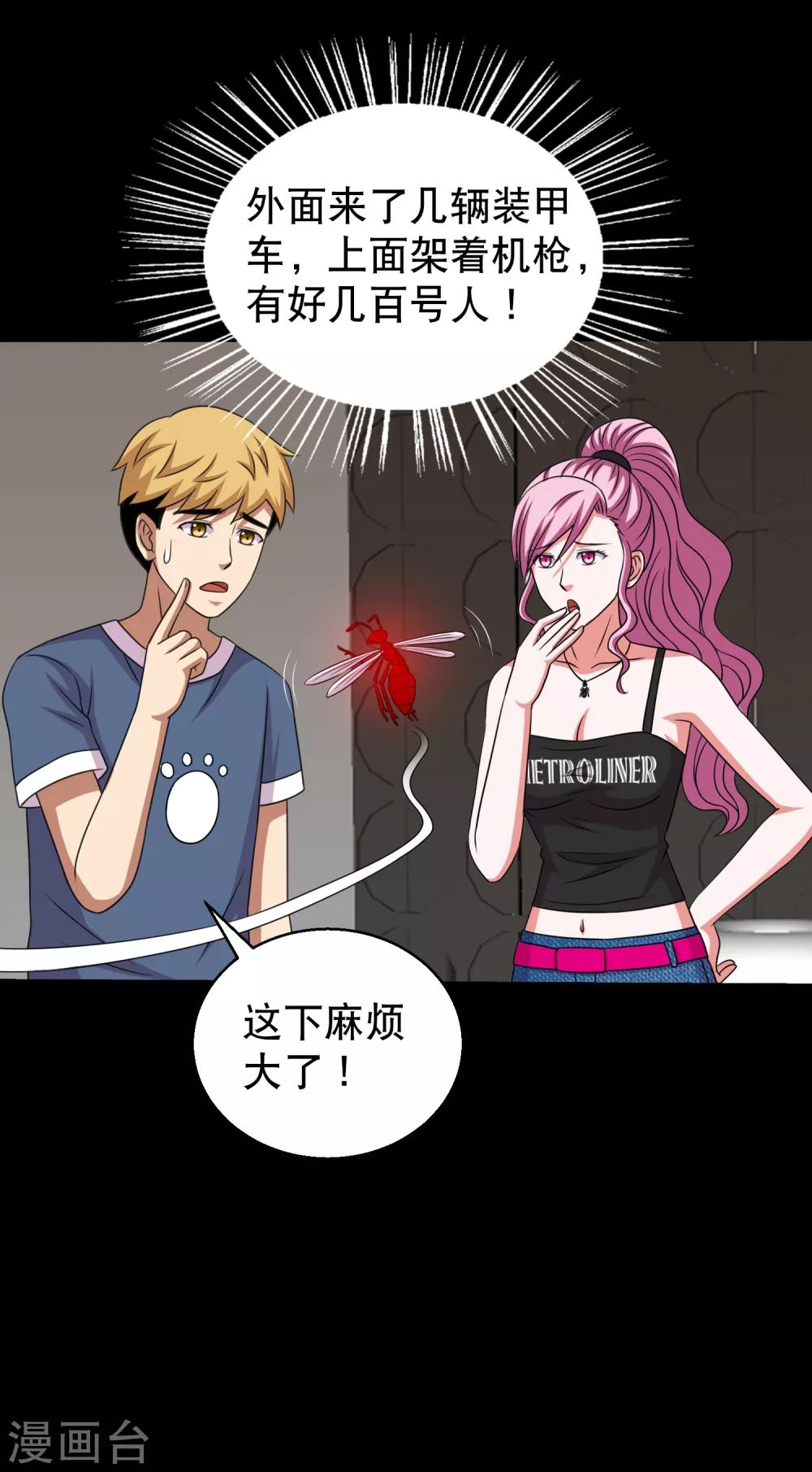 第85话 蚁王立大功-第90话