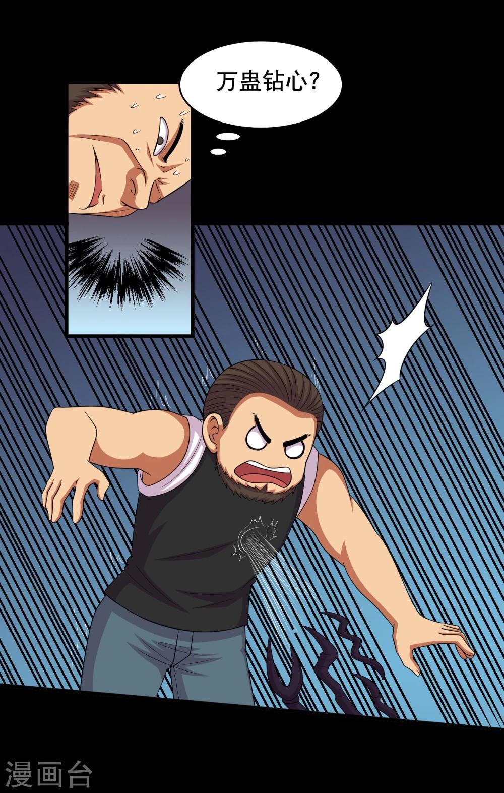 第9话 冷魅放出太监蛊-第10话