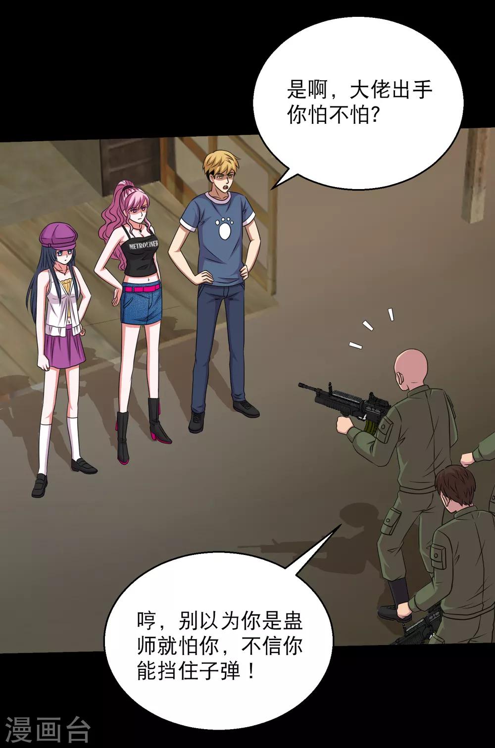 第87话 大佬出手你怕不怕-第92话