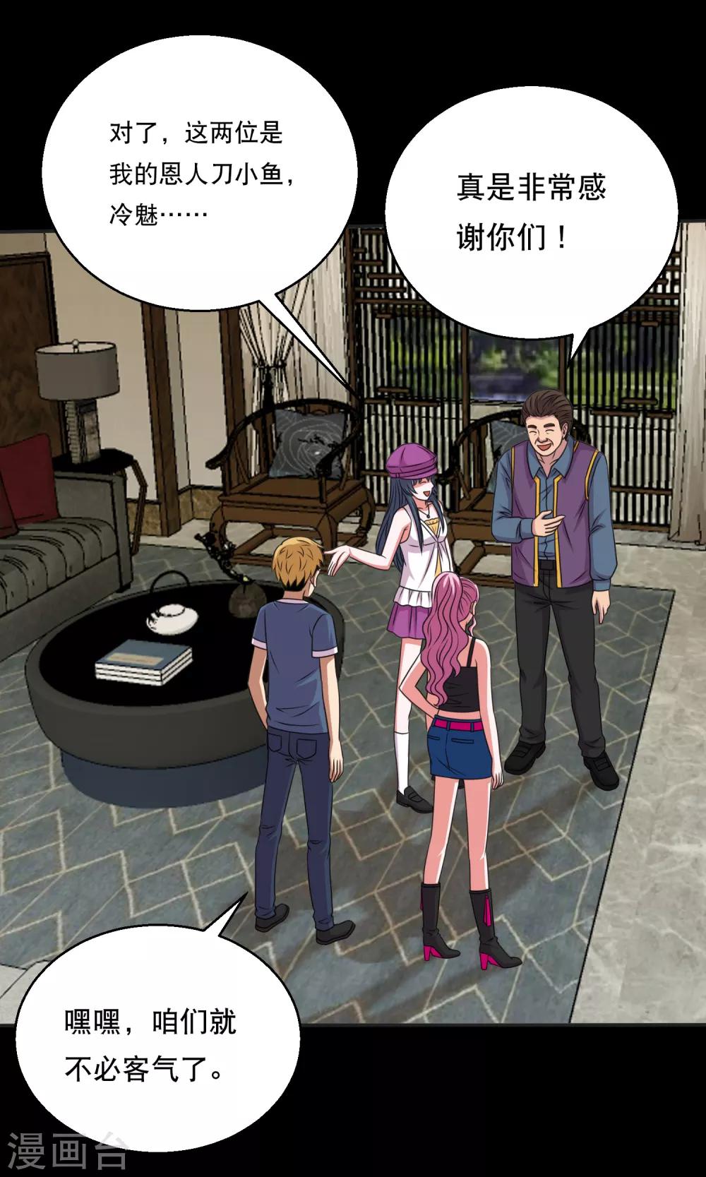 第87话 大佬出手你怕不怕-第92话