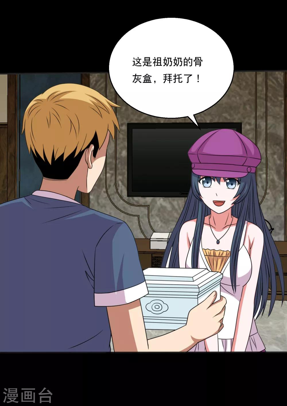 第87话 大佬出手你怕不怕-第92话