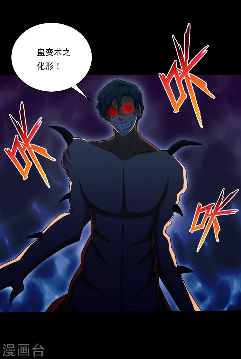 第87话 大佬出手你怕不怕-第92话