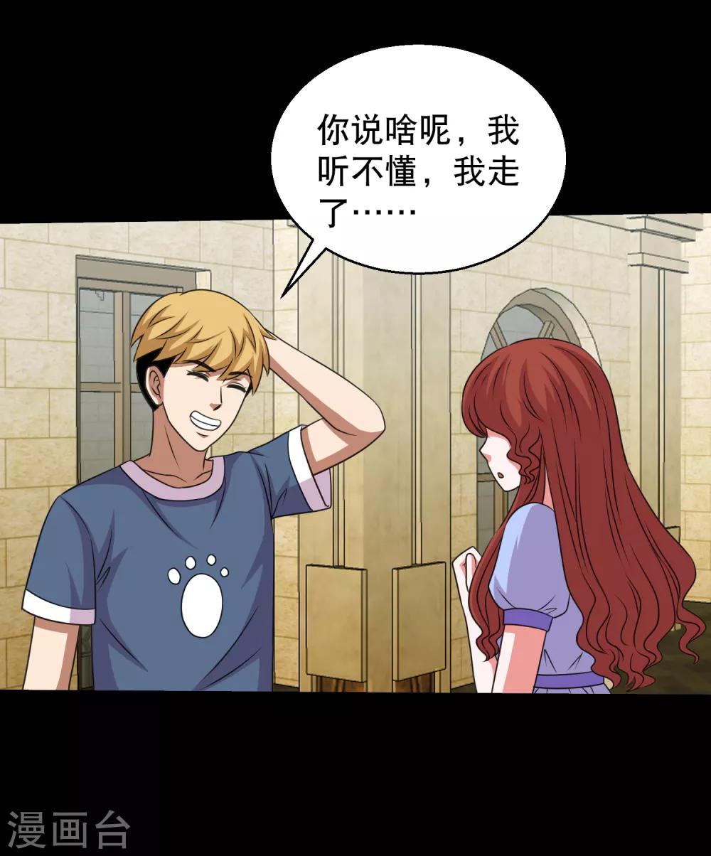 第91话 从天而降的老公-第96话