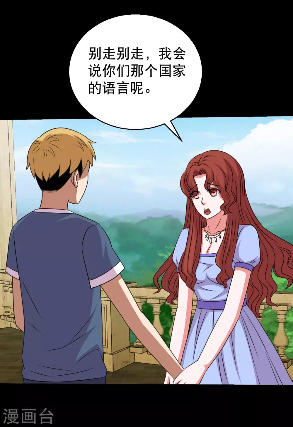 第91话 从天而降的老公-第96话