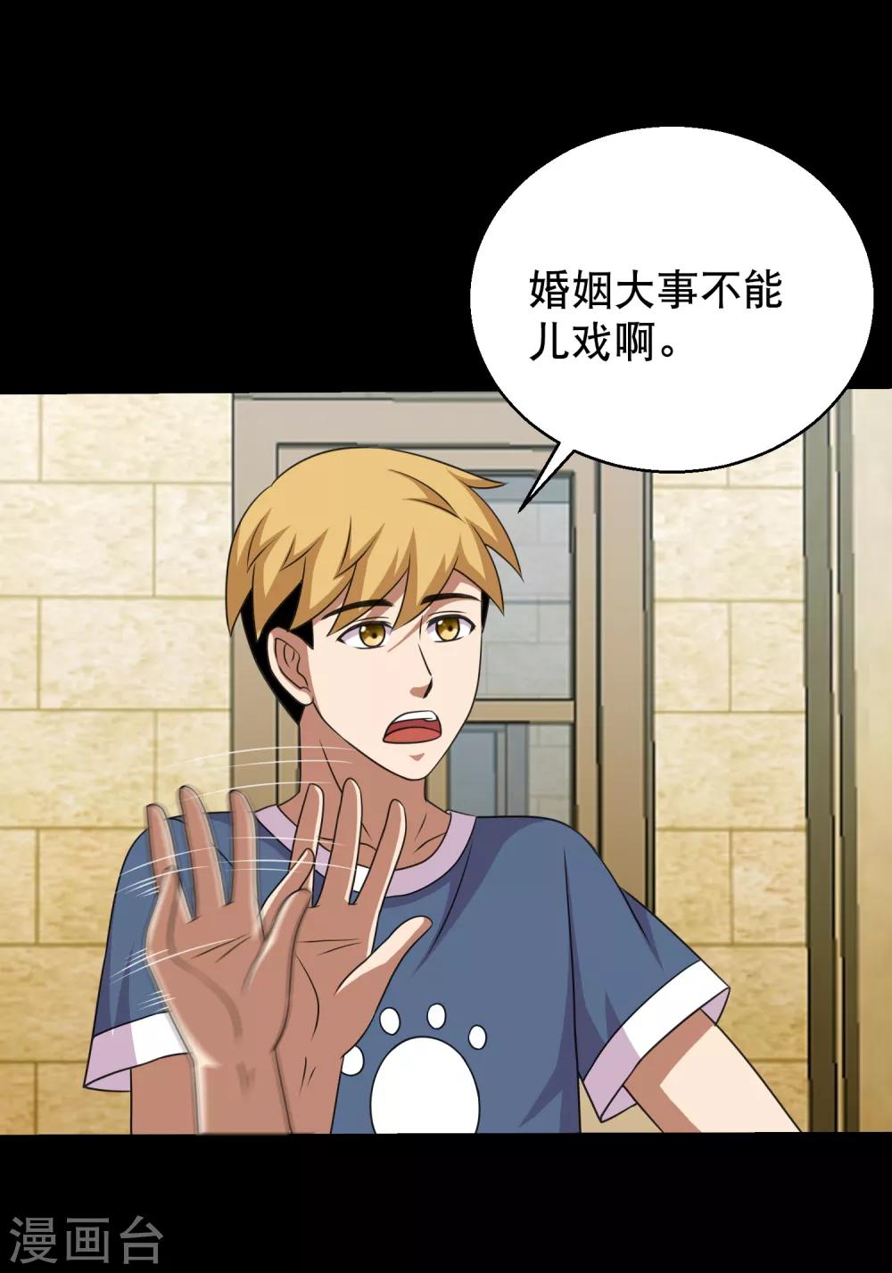 第91话 从天而降的老公-第96话