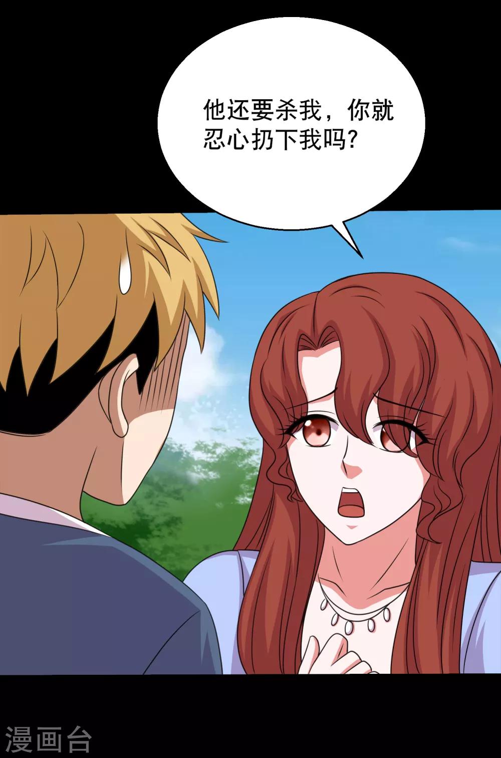 第91话 从天而降的老公-第96话