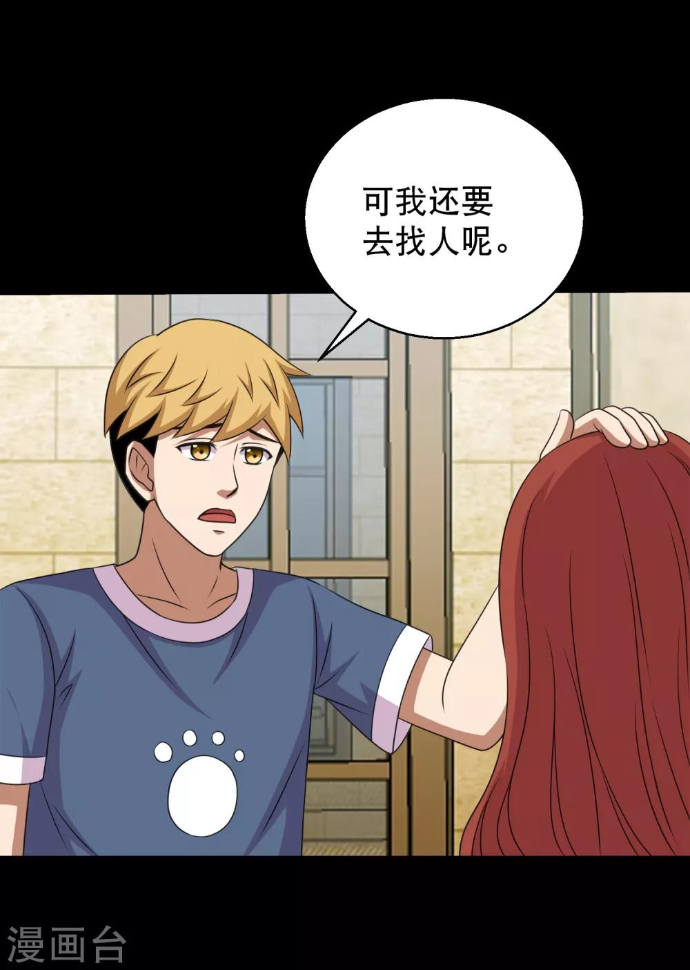 第91话 从天而降的老公-第96话