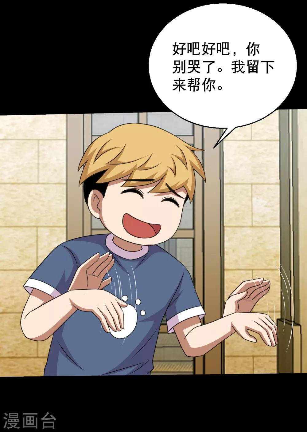 第91话 从天而降的老公-第96话