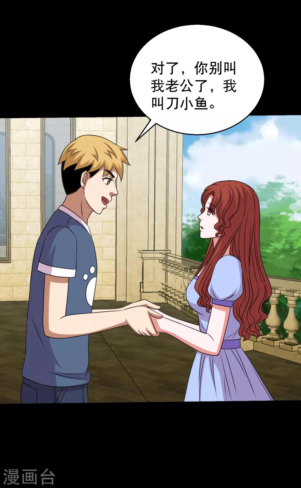 第91话 从天而降的老公-第96话