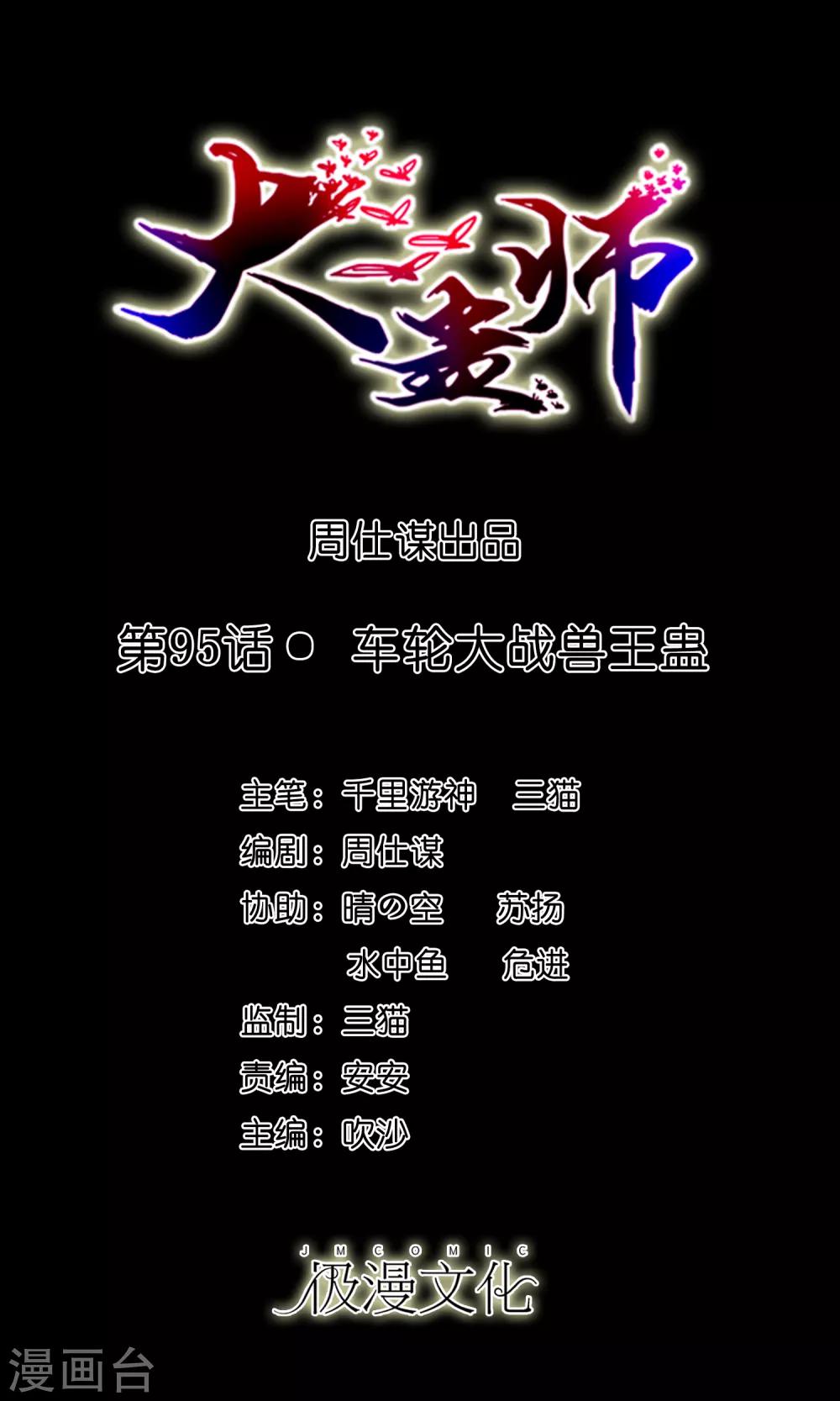 第95话 车轮大战兽王蛊-第100话