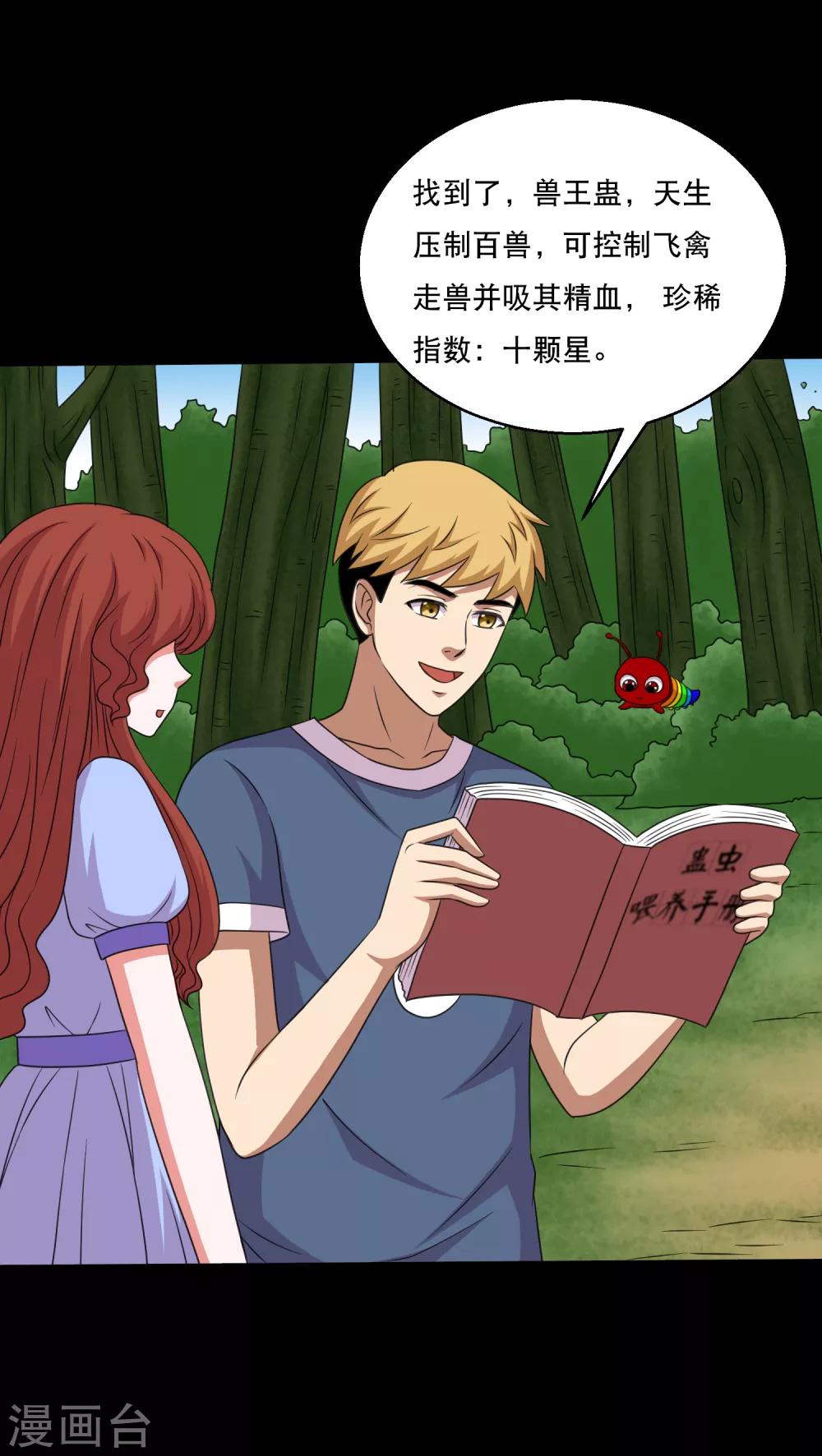 第95话 车轮大战兽王蛊-第100话