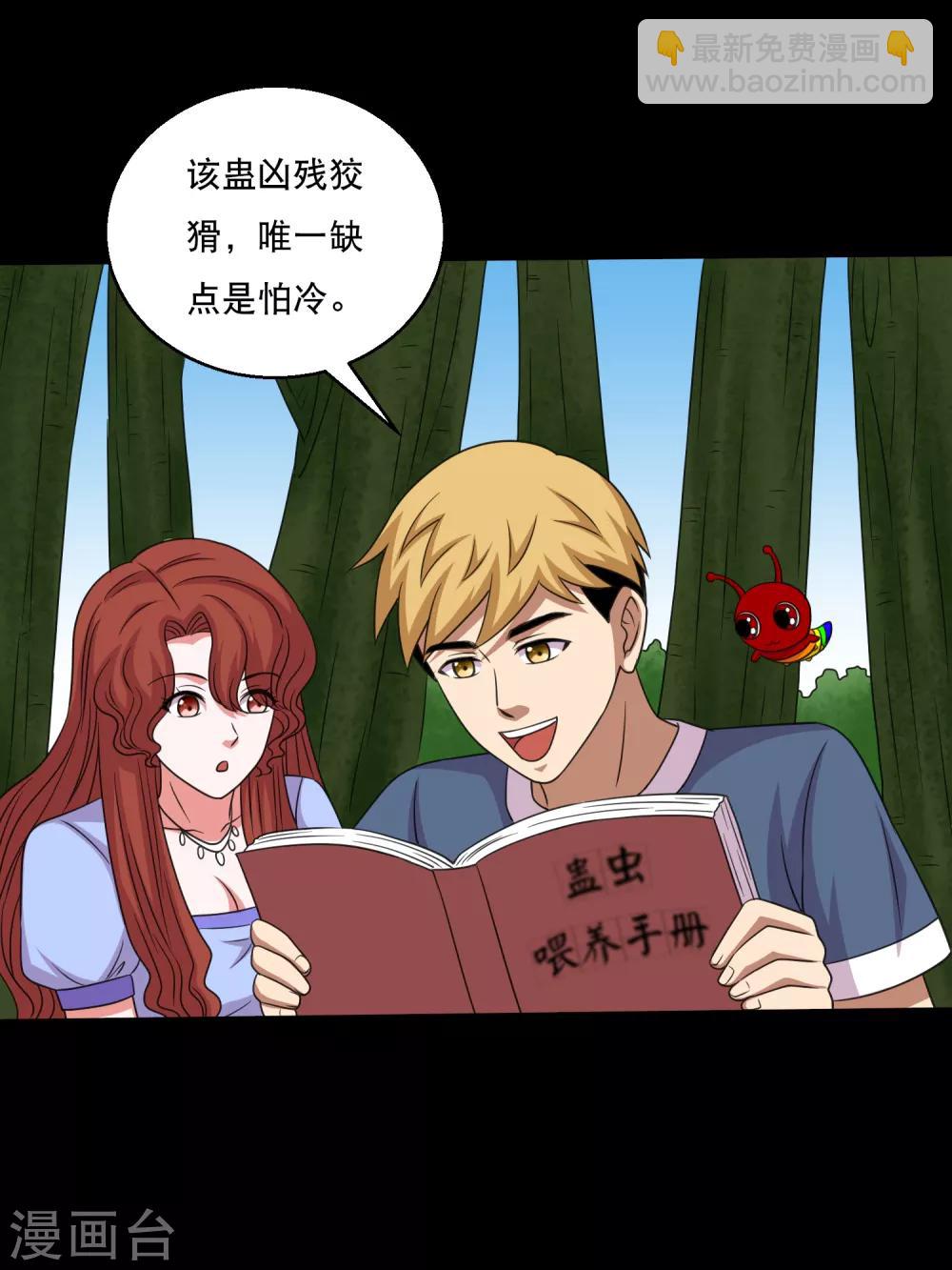 第95话 车轮大战兽王蛊-第100话