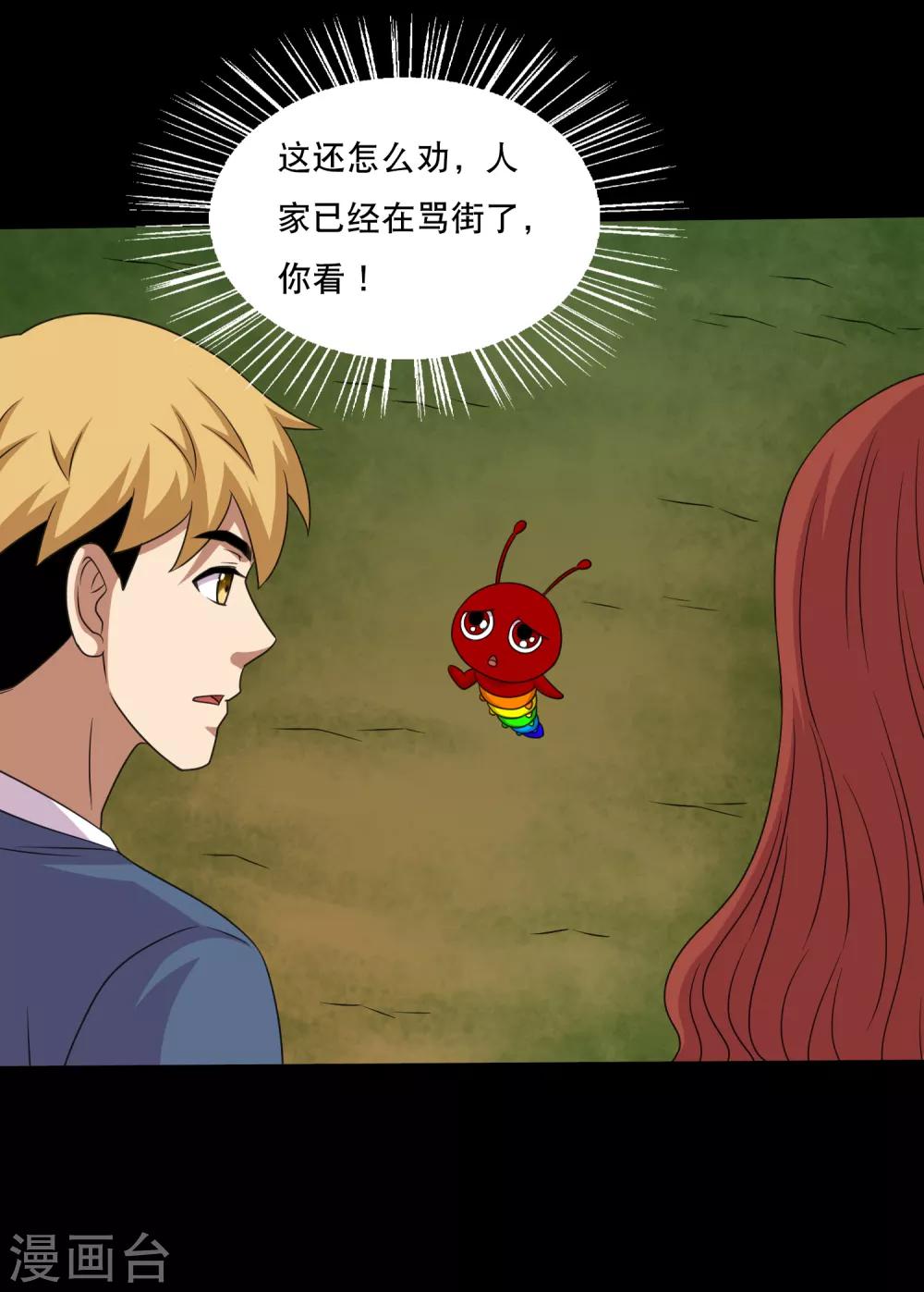 第95话 车轮大战兽王蛊-第100话