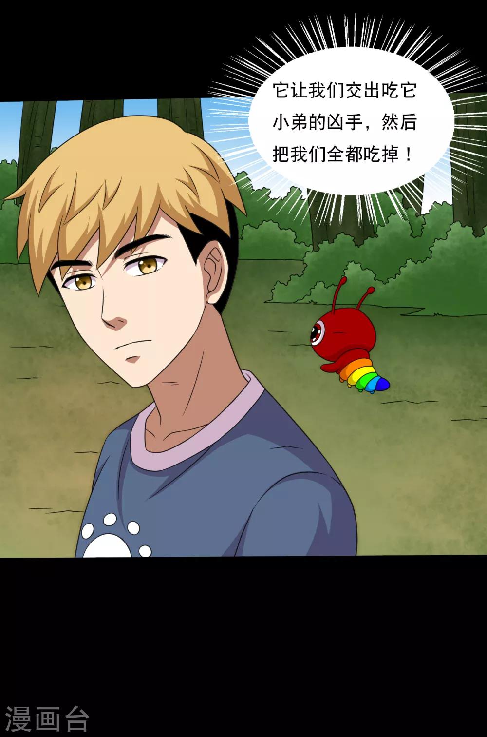 第95话 车轮大战兽王蛊-第100话