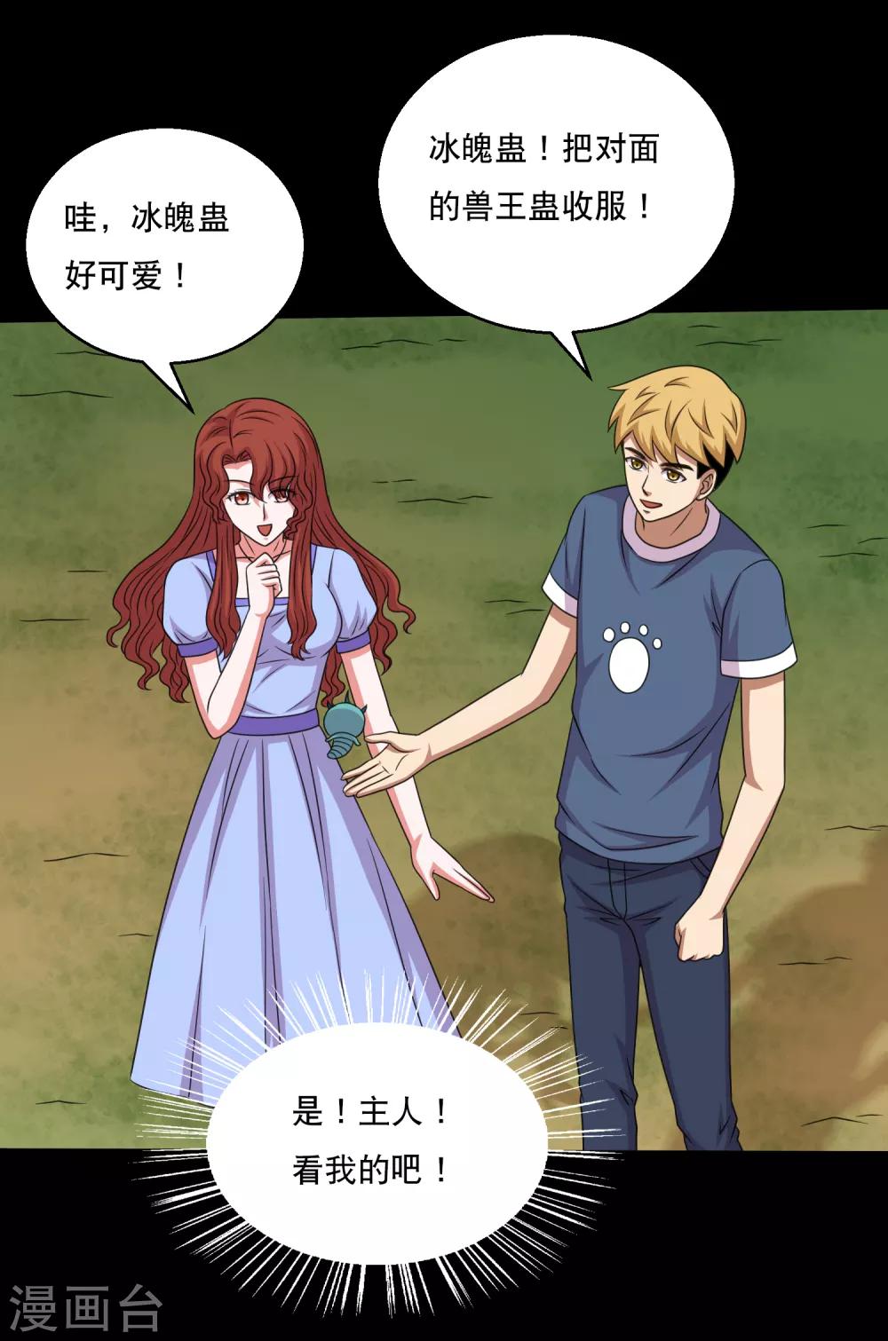 第95话 车轮大战兽王蛊-第100话