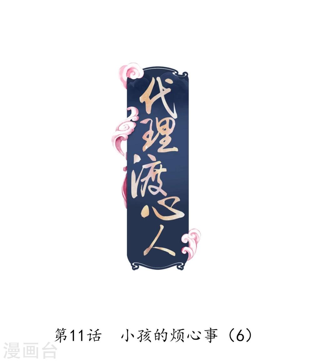 第11话 小孩子的烦心事6-第12话