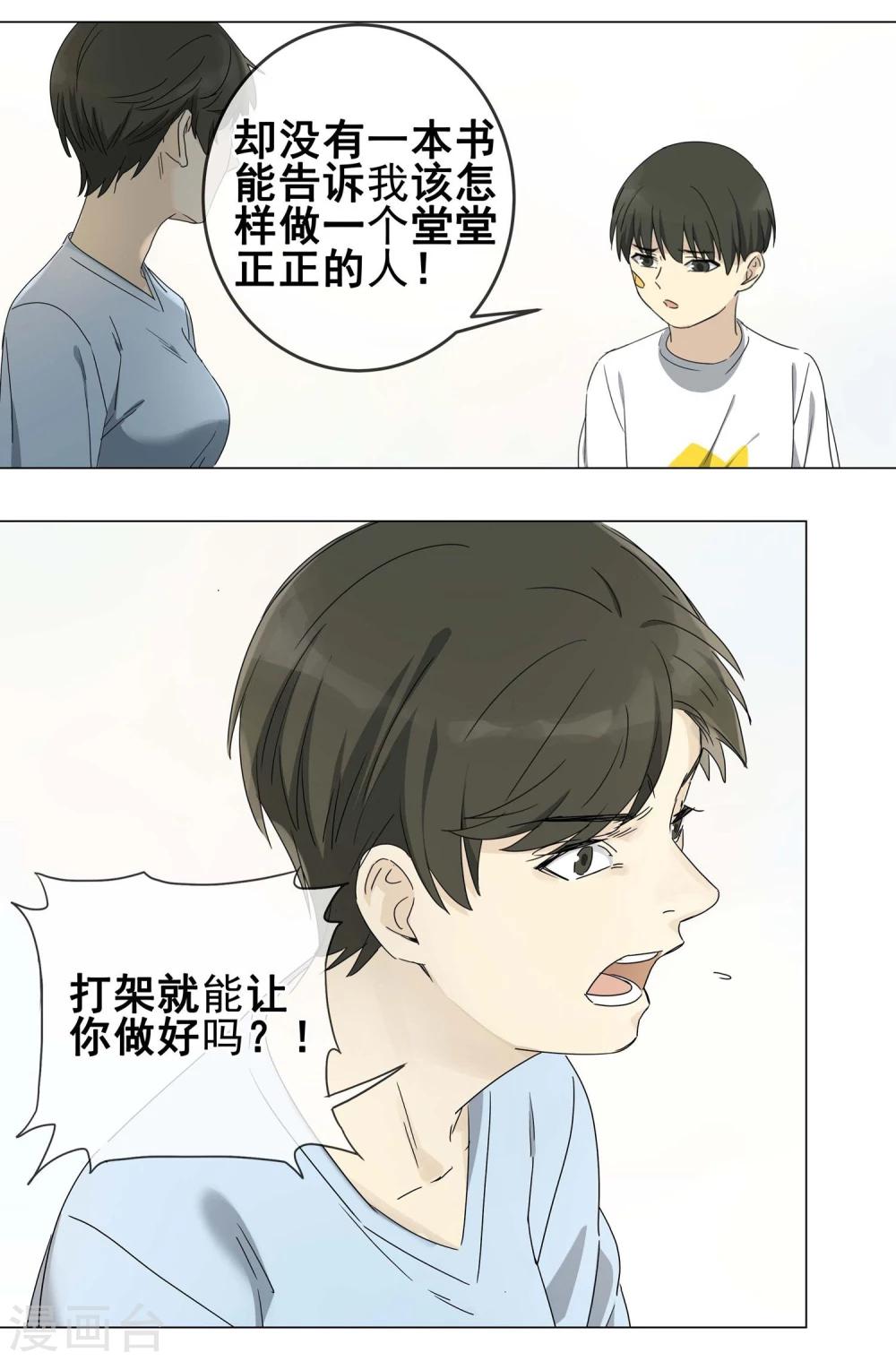 第11话 小孩子的烦心事6-第12话