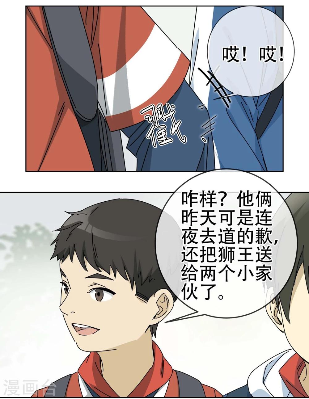 第13话 小孩子的烦心事8-第14话