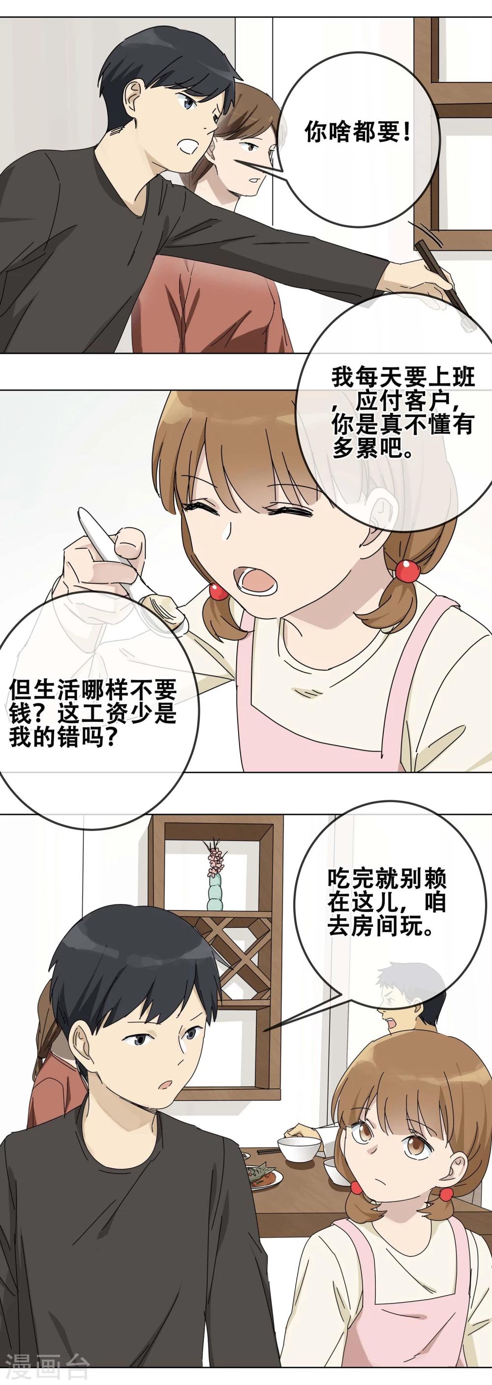 第19话 过&ldquo;窄&rdquo;的人生1-第20话