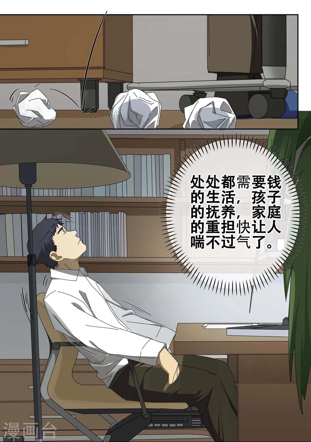 第19话 过&ldquo;窄&rdquo;的人生1-第20话