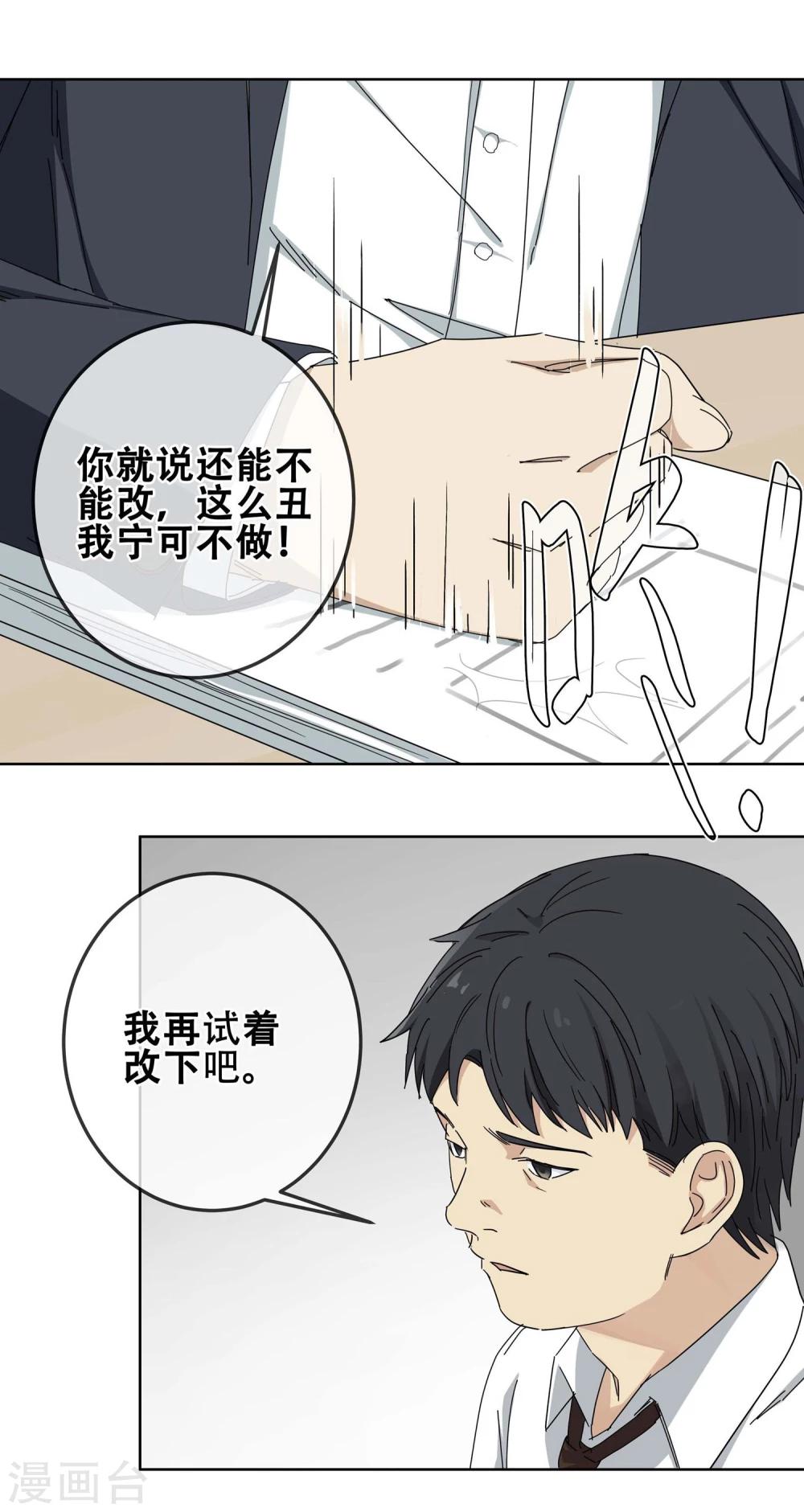 第19话 过&ldquo;窄&rdquo;的人生1-第20话