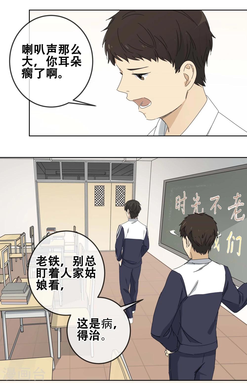 代理渡心人 - 第25话 友？友！2 - 1