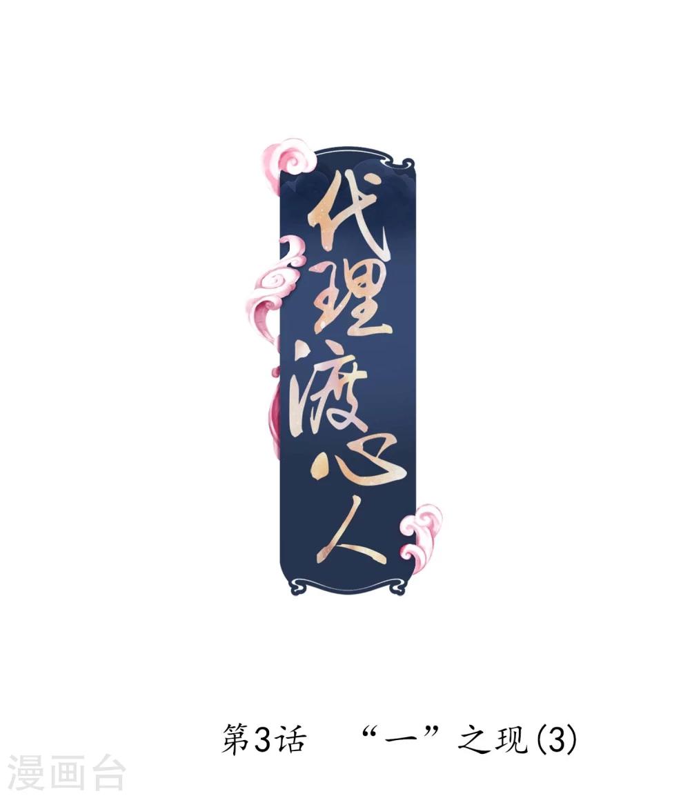 第3话 &ldquo;一&rdquo;之现3-第4话