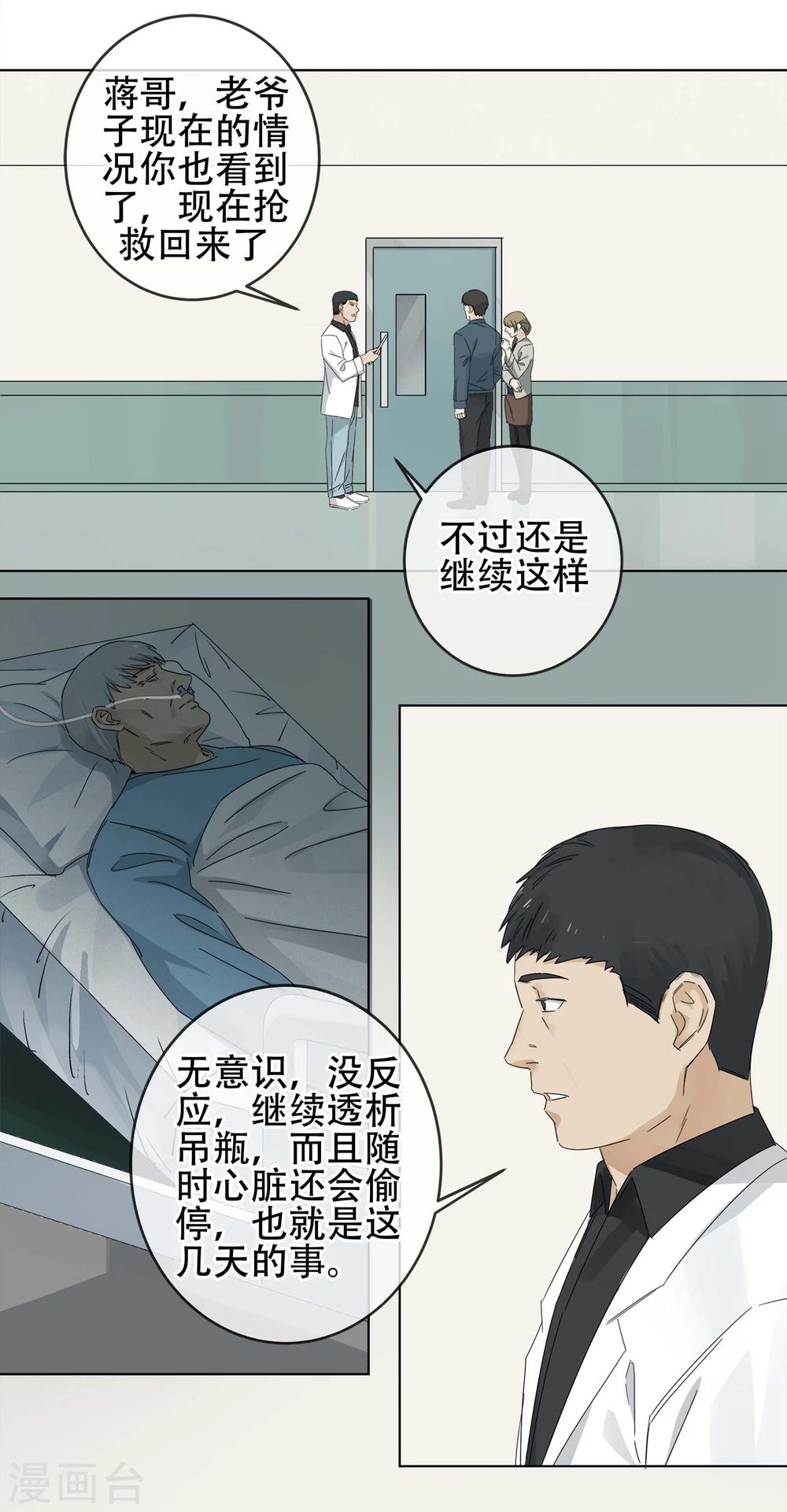 第3话 &ldquo;一&rdquo;之现3-第4话