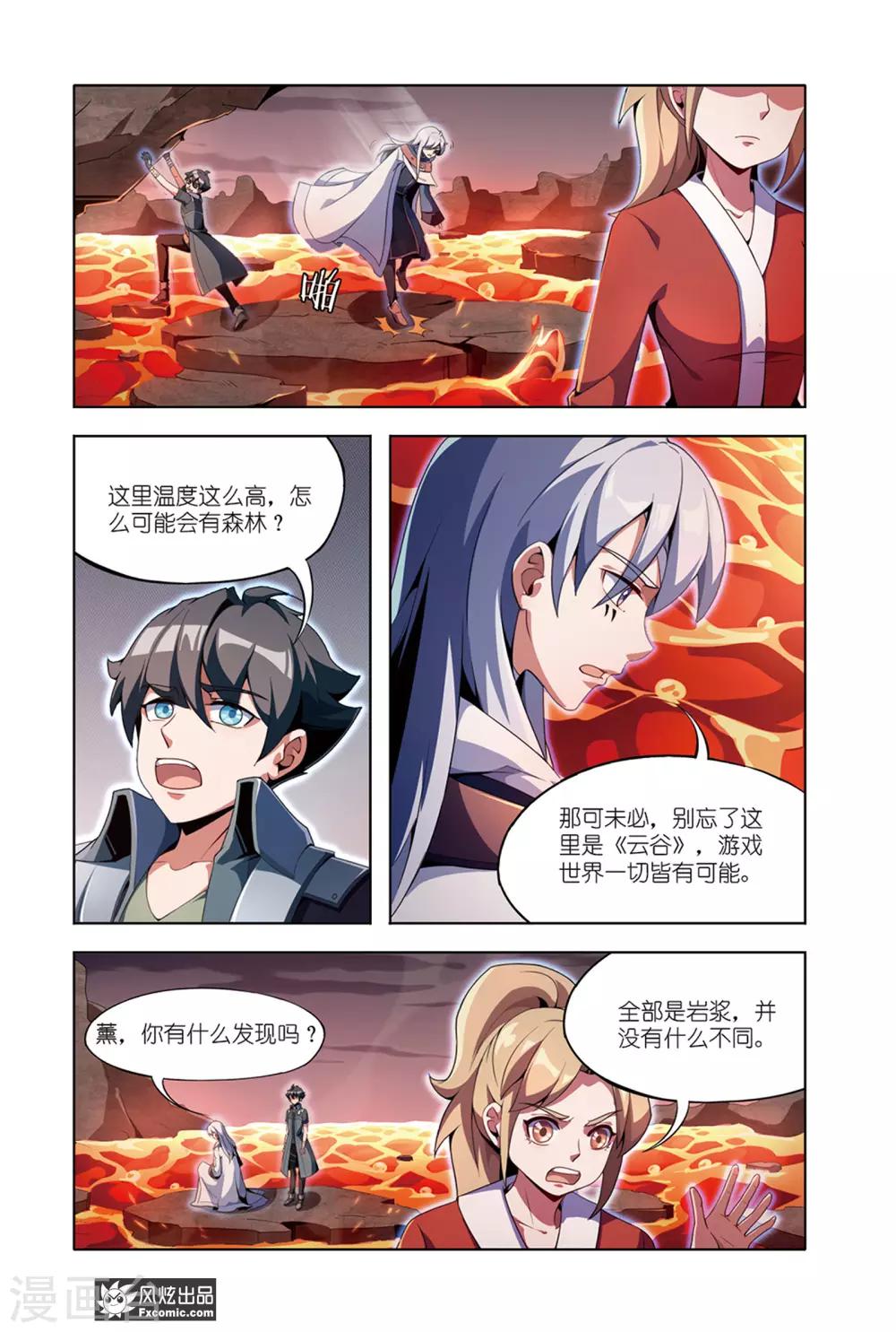 第8话2 火岩谷-第16话