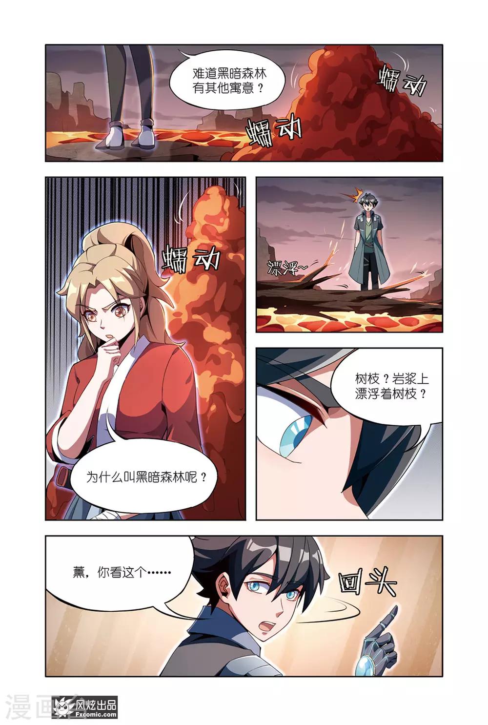 第8话2 火岩谷-第16话