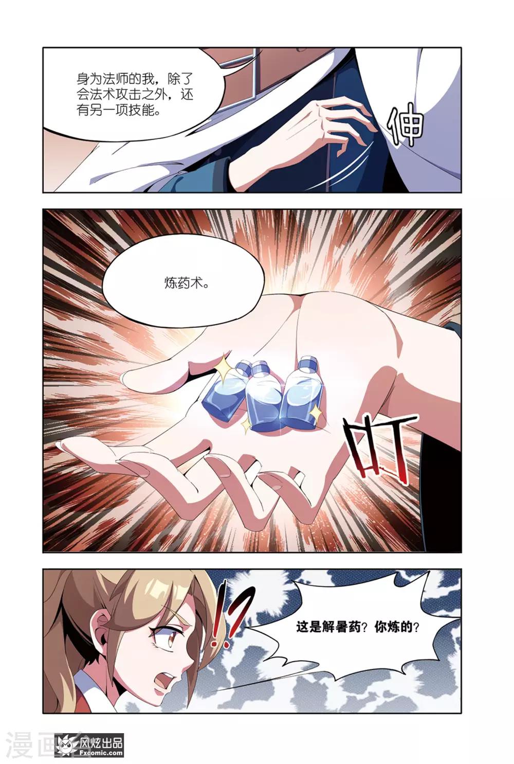 第8话2 火岩谷-第16话