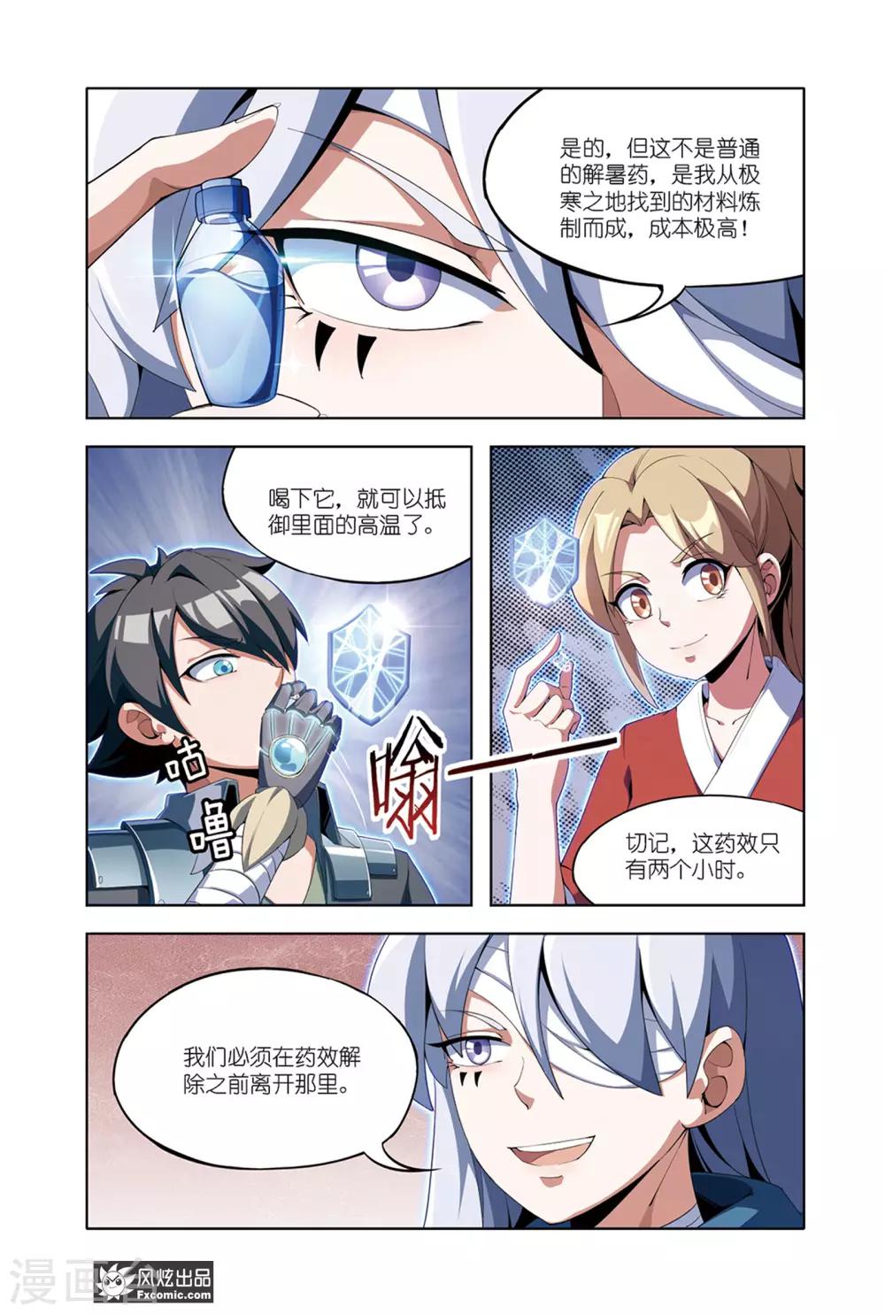 第8话2 火岩谷-第16话