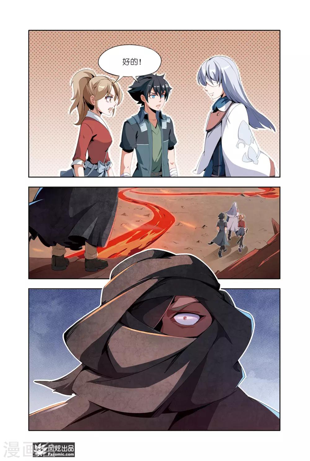 第8话2 火岩谷-第16话