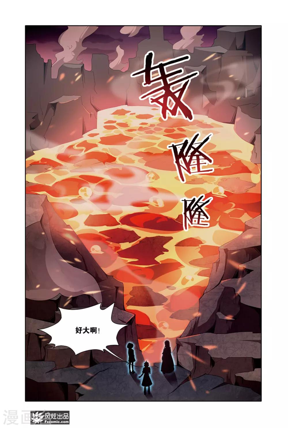 第8话2 火岩谷-第16话