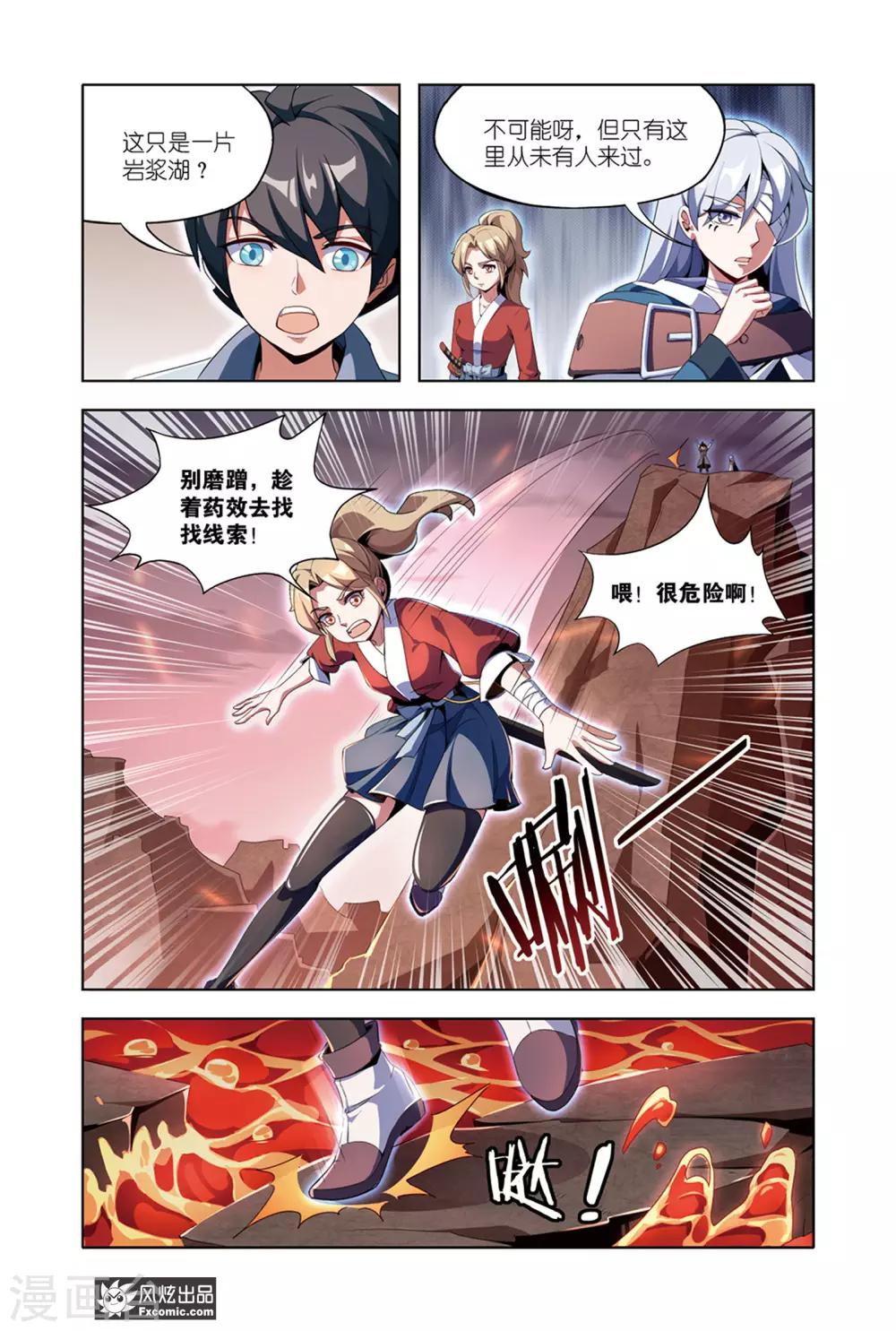 第8话2 火岩谷-第16话