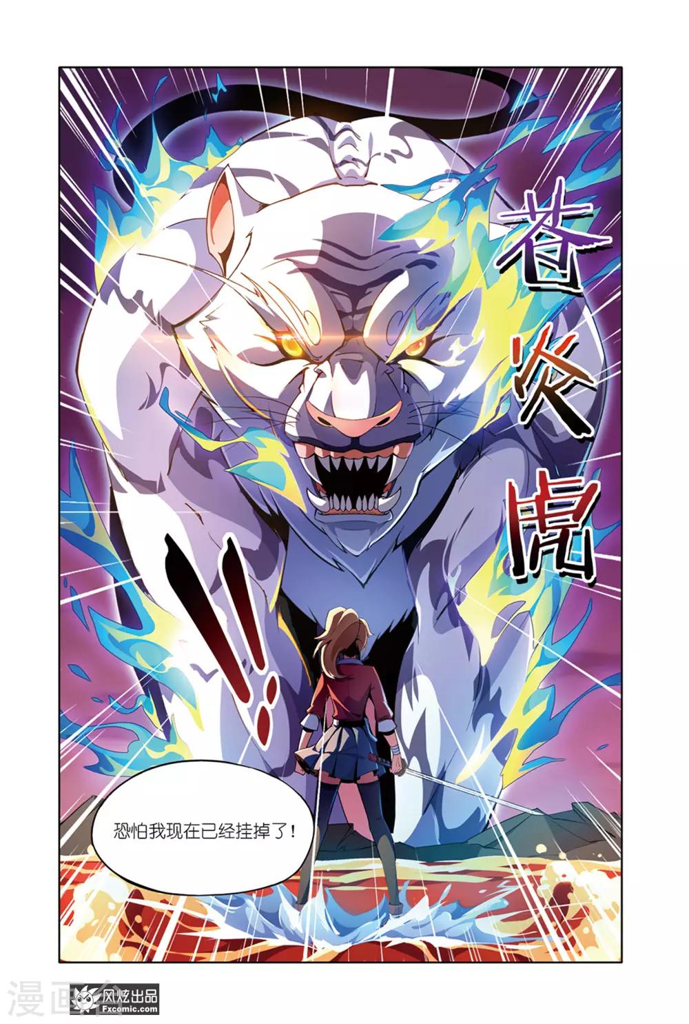 第10话2 灵兽-第20话