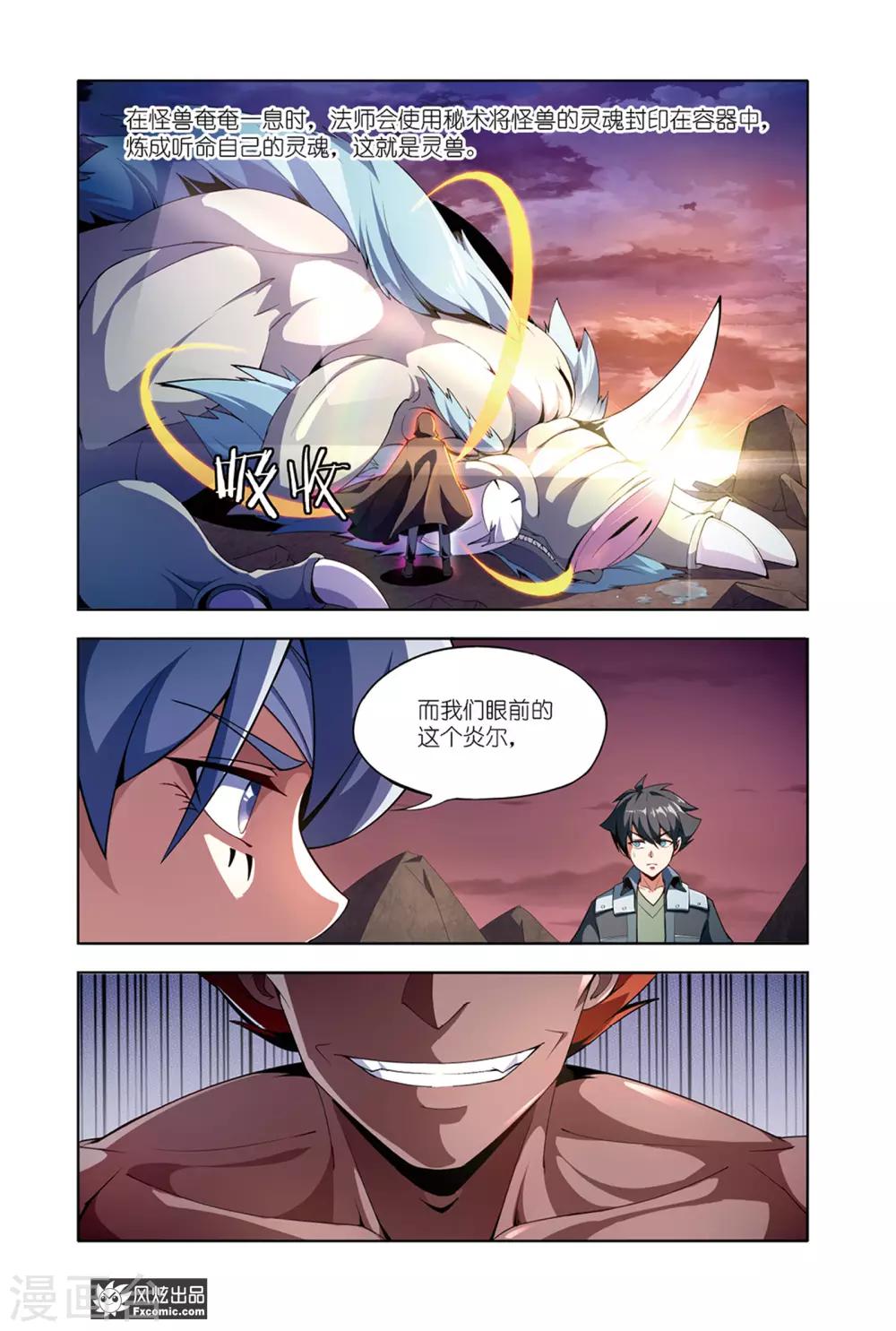 第10话2 灵兽-第20话