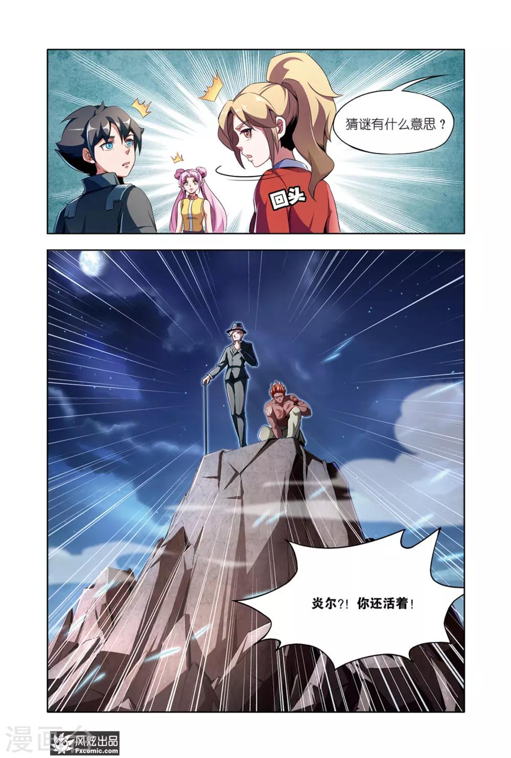 第12话2 猜谜与碰撞-第24话