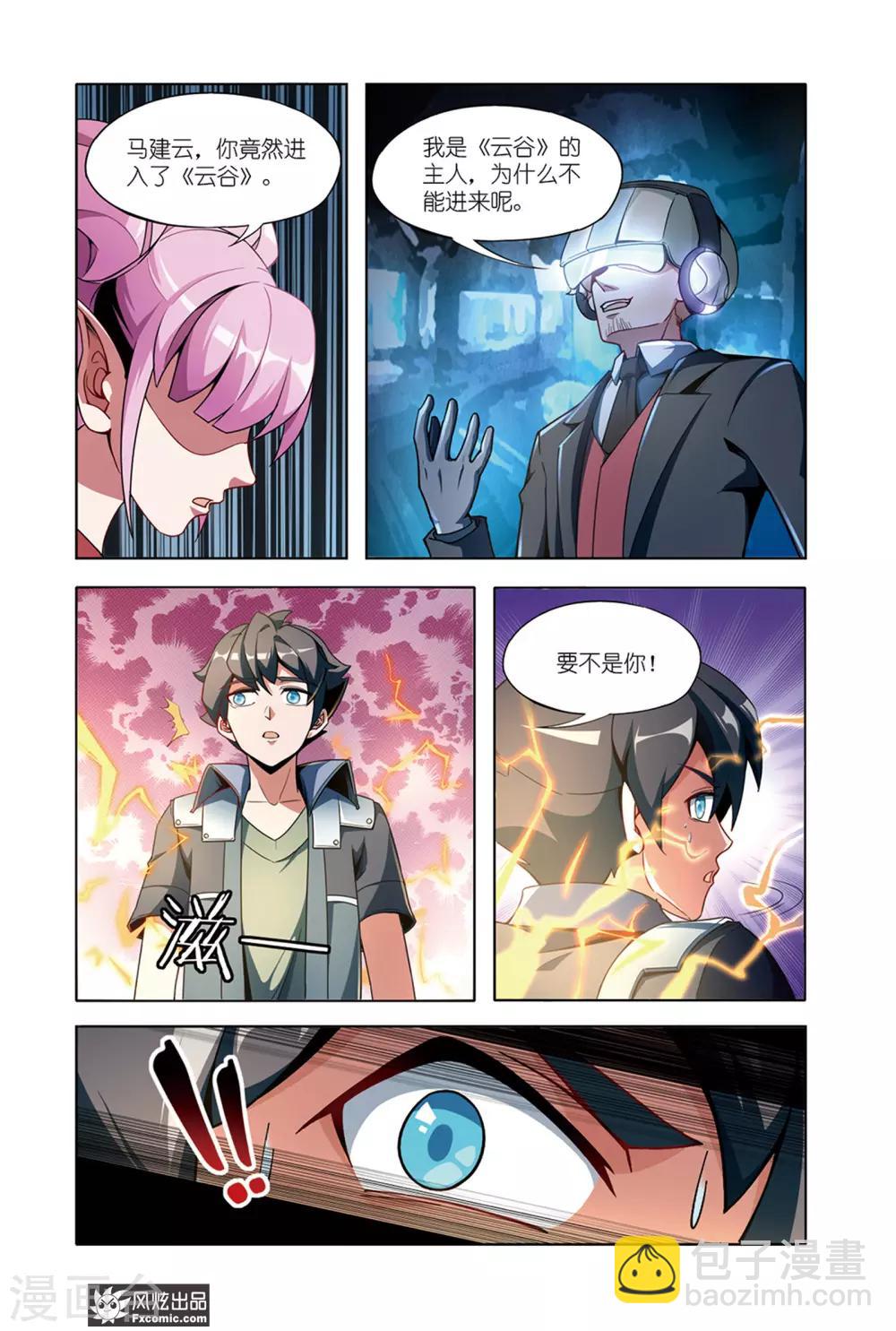 第12话2 猜谜与碰撞-第24话