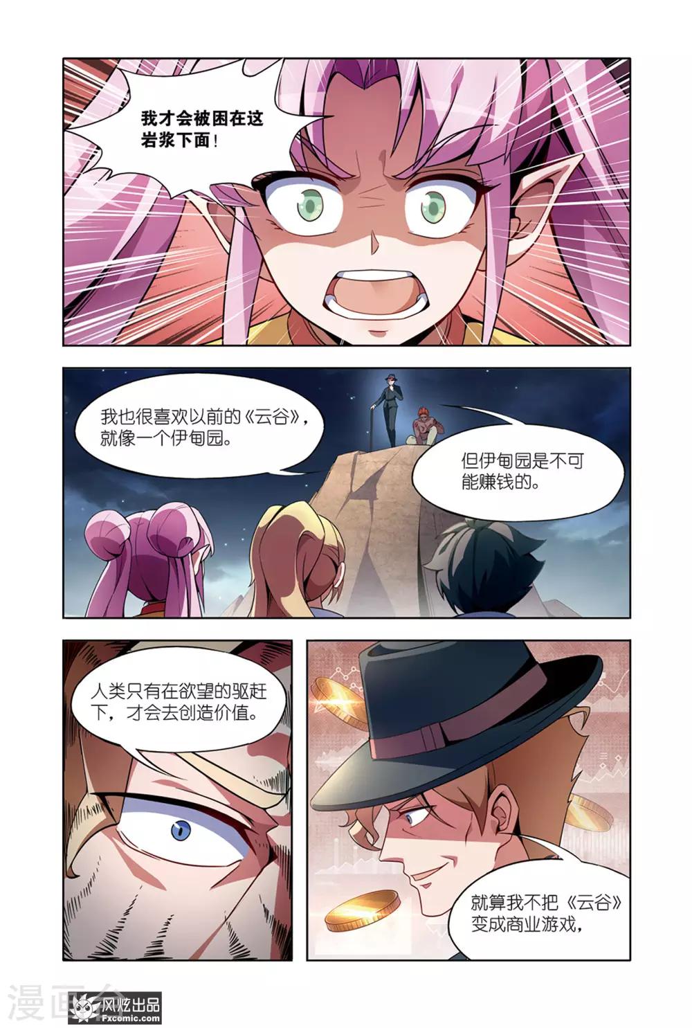 第12话2 猜谜与碰撞-第24话