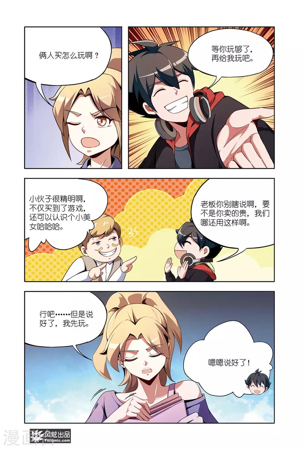 第14话2 游戏与现实-第28话