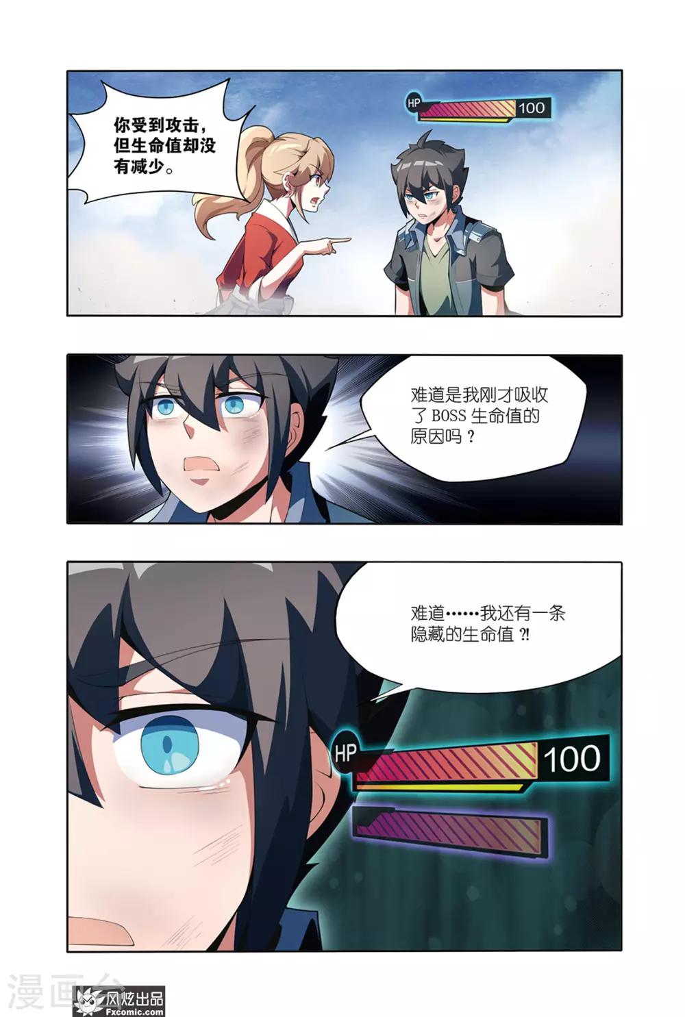 第2话2 遇袭-第4话