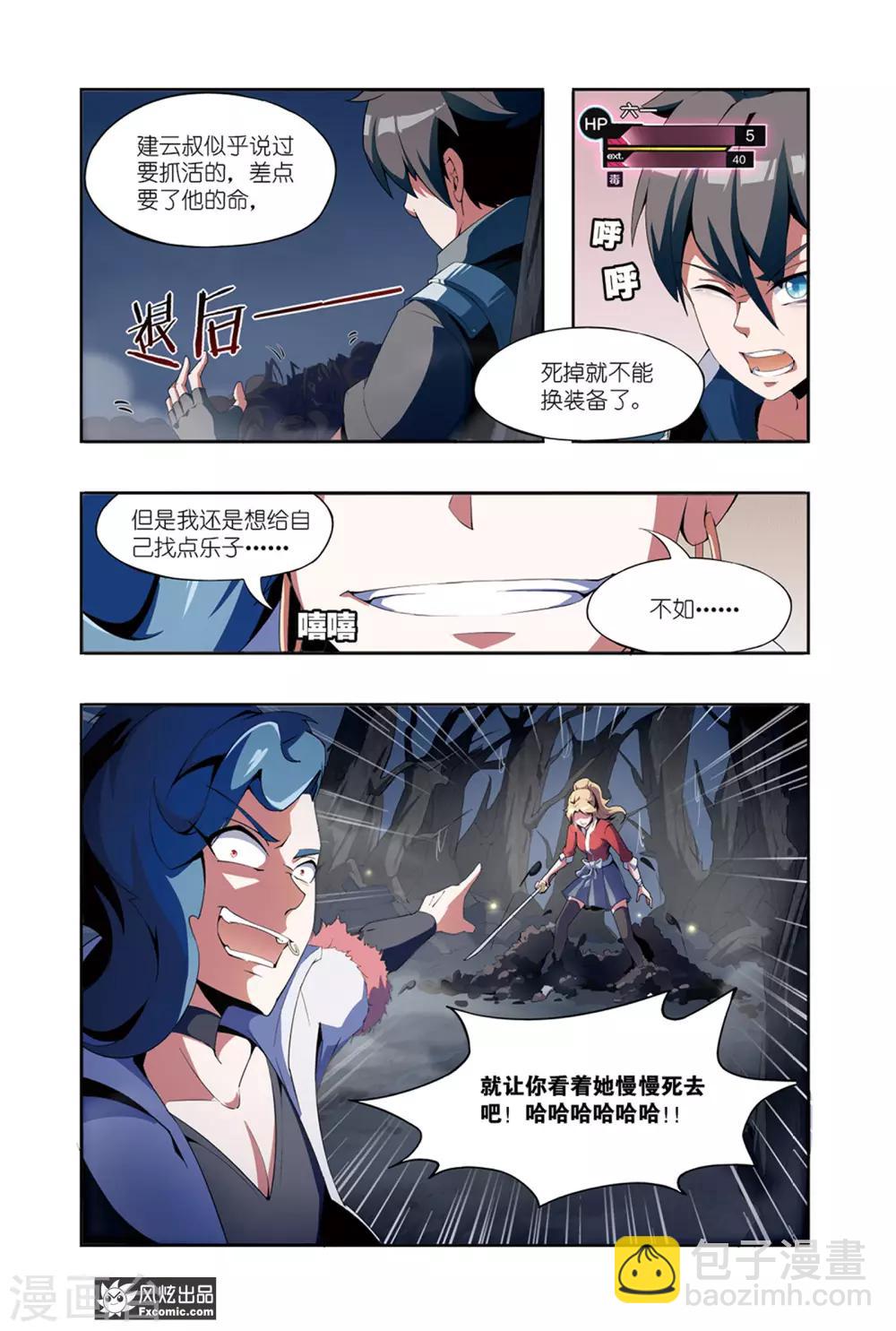 第5话2 伪装与反噬-第10话