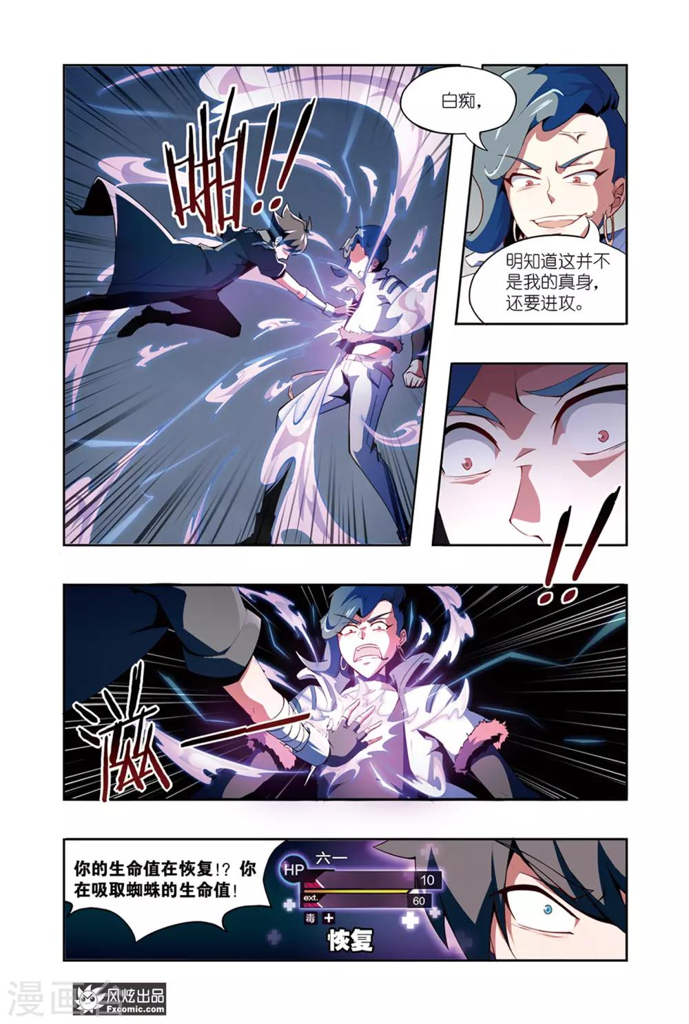 第5话2 伪装与反噬-第10话