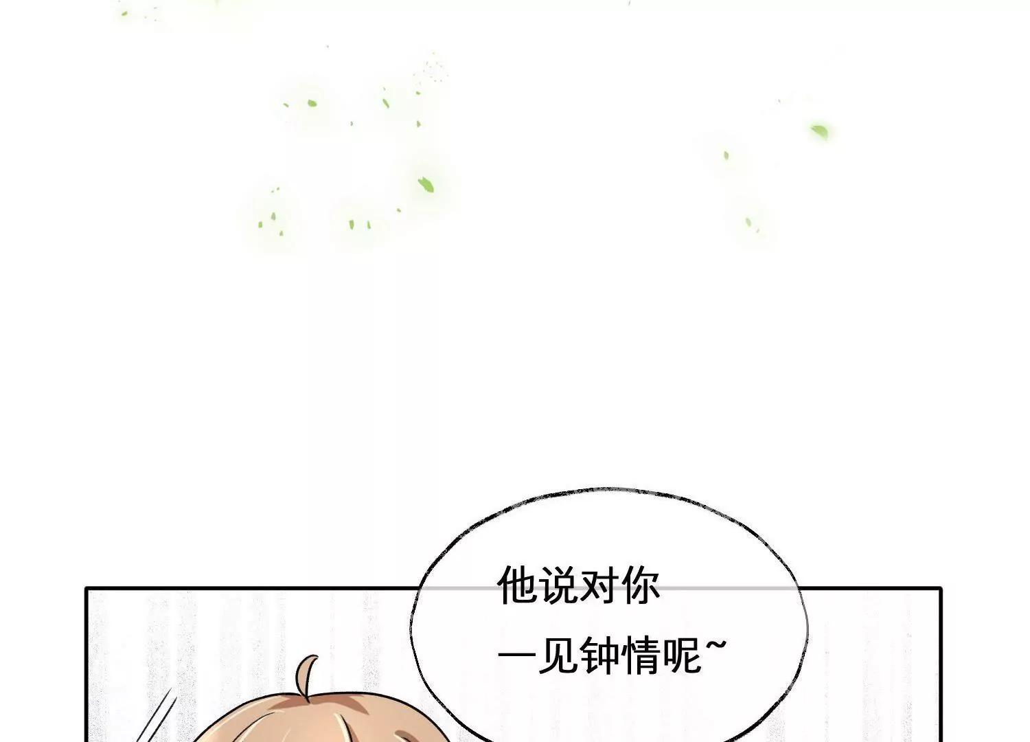 大佬的“非暴力”女友 - 第4話  歐文的約會(2/3) - 2