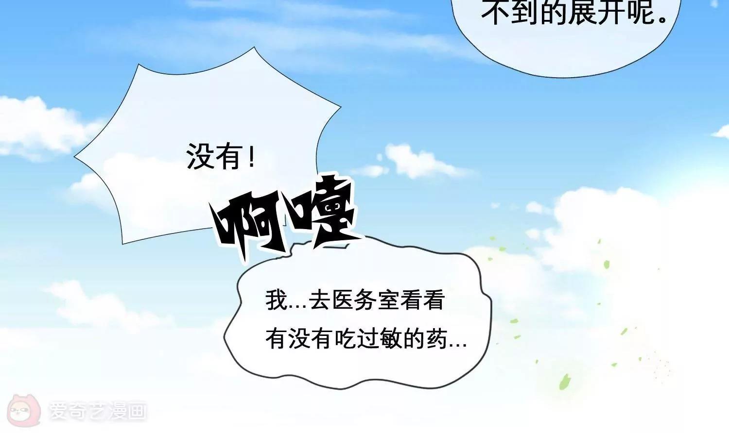 大佬的“非暴力”女友 - 第4話  歐文的約會(2/3) - 7